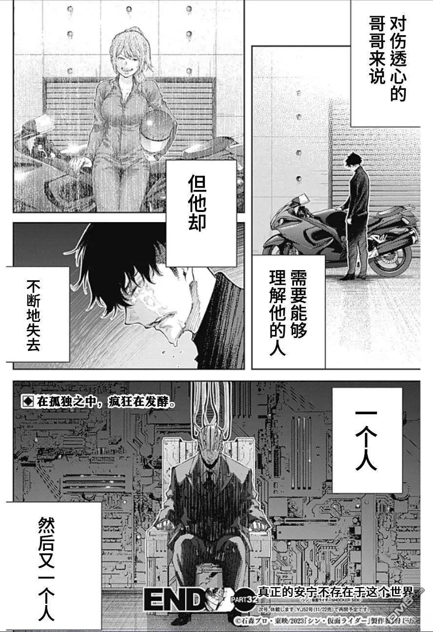 真正的安宁在此世界不存在-新.假面骑士-SHOCKER SIDE 第32话 第18页