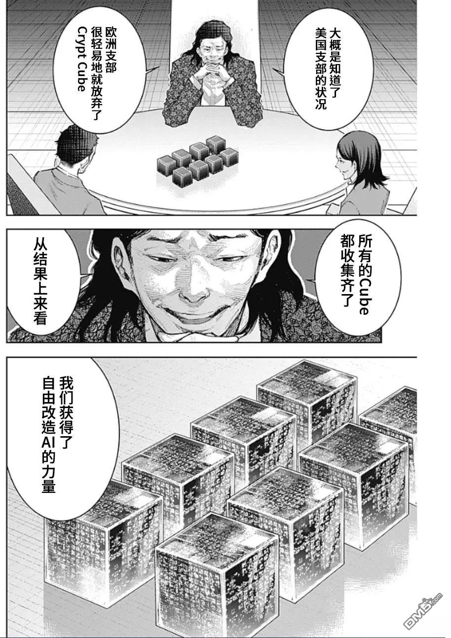 真正的安宁在此世界不存在-新.假面骑士-SHOCKER SIDE 第32话 第2页