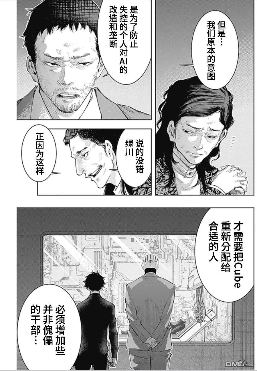 真正的安宁在此世界不存在-新.假面骑士-SHOCKER SIDE 第32话 第3页