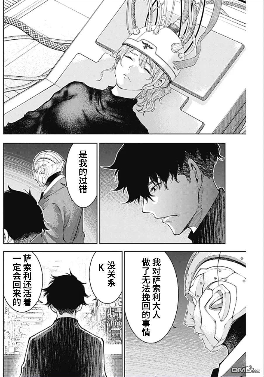 真正的安宁在此世界不存在-新.假面骑士-SHOCKER SIDE 第32话 第4页