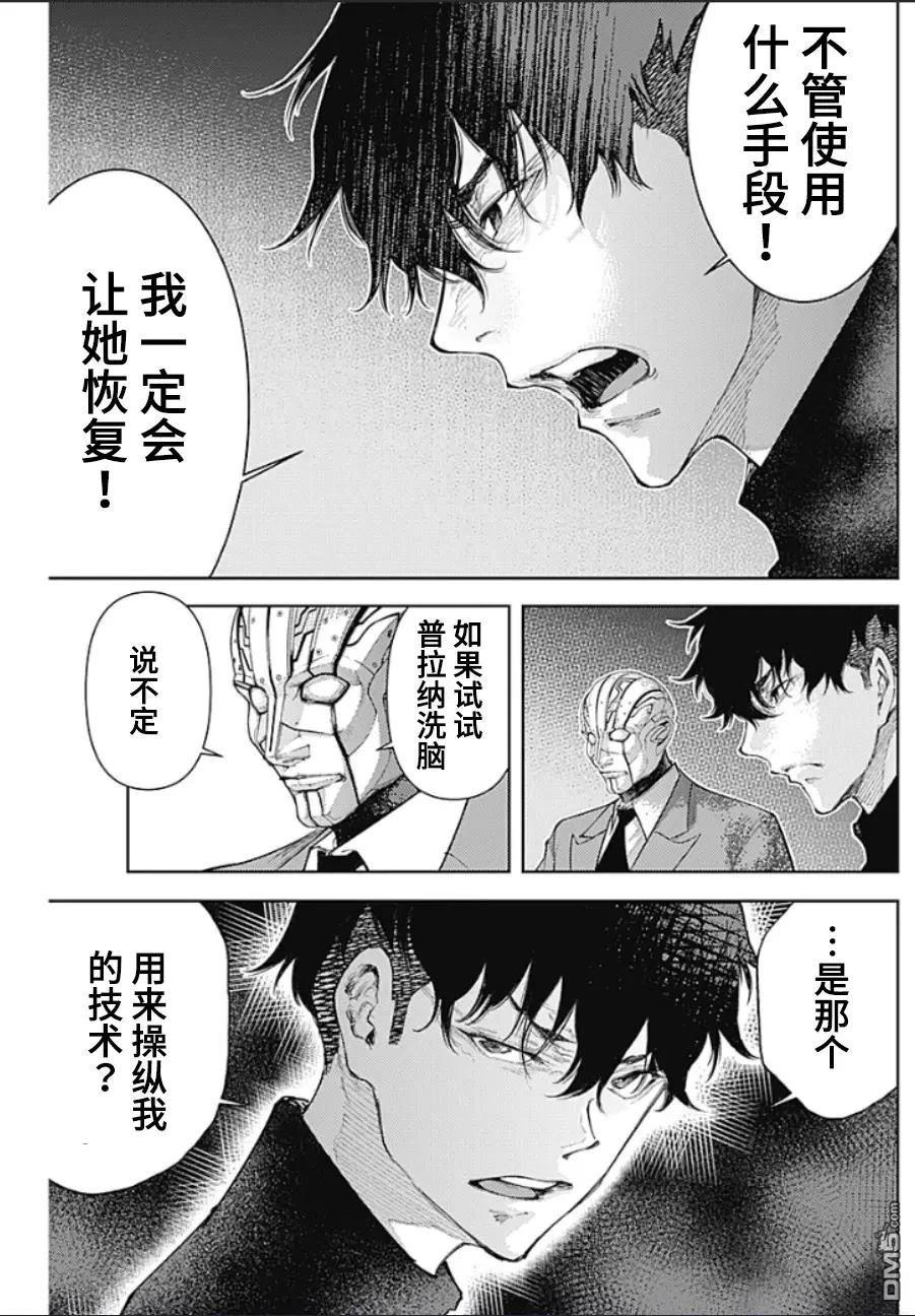 真正的安宁在此世界不存在-新.假面骑士-SHOCKER SIDE 第32话 第5页