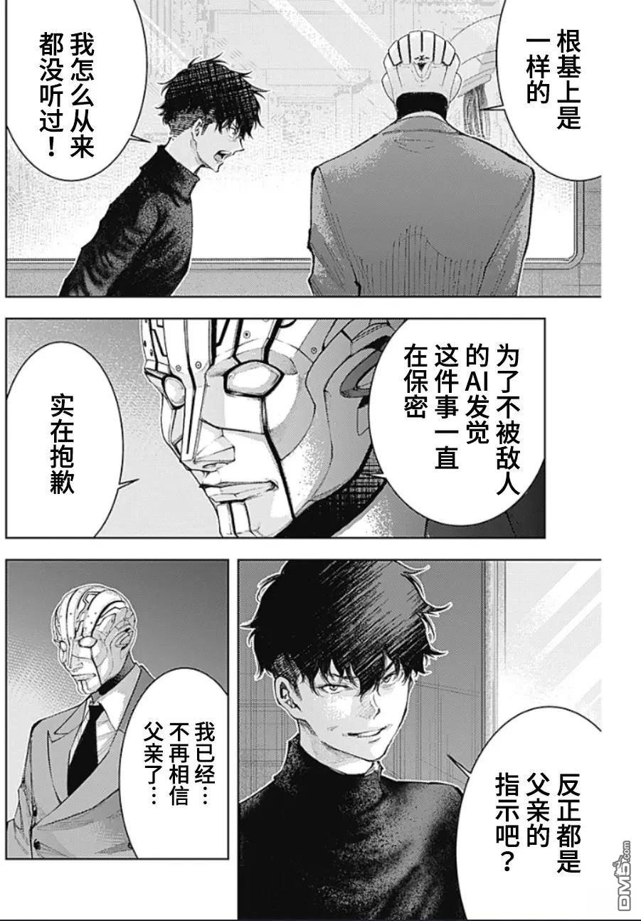 真正的安宁在此世界不存在-新.假面骑士-SHOCKER SIDE 第32话 第6页