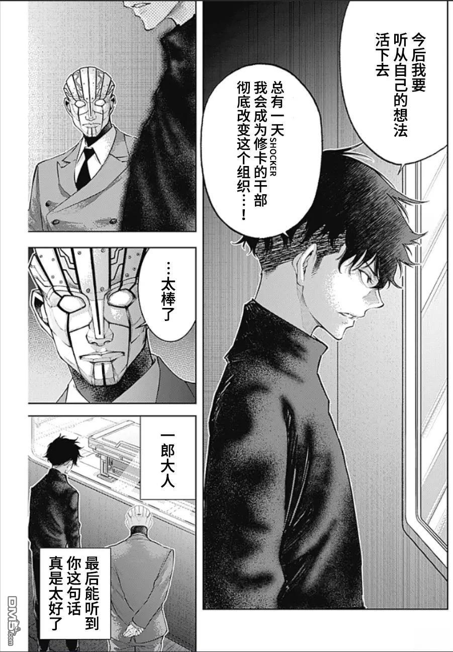 真正的安宁在此世界不存在-新.假面骑士-SHOCKER SIDE 第32话 第7页