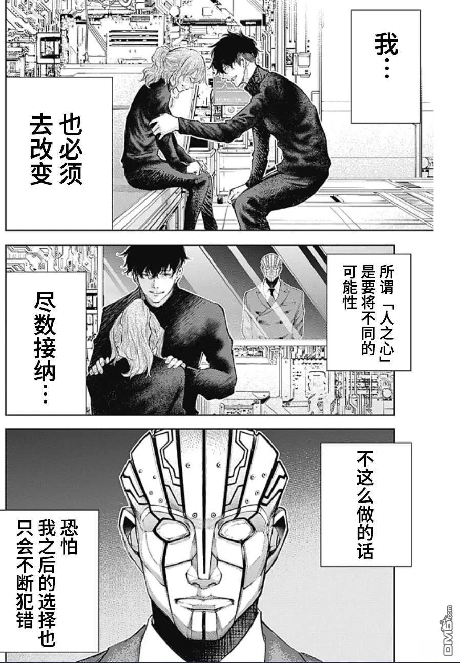 真正的安宁在此世界不存在-新.假面骑士-SHOCKER SIDE 第32话 第8页