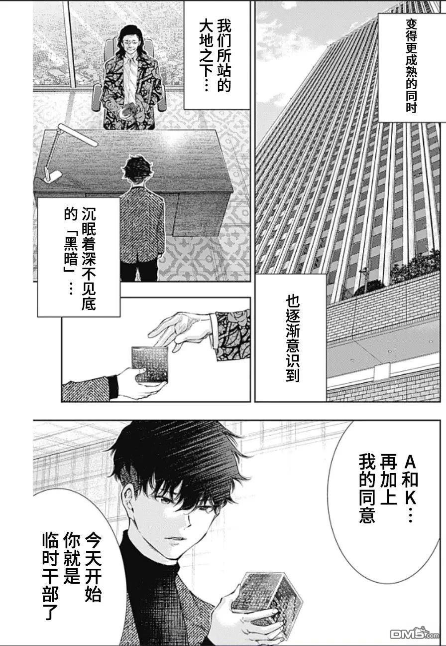 真正的安宁在此世界不存在-新.假面骑士-SHOCKER SIDE 第33话 第10页