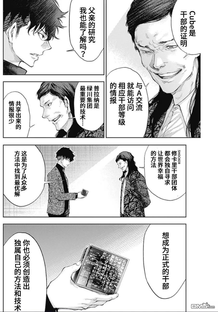 真正的安宁在此世界不存在-新.假面骑士-SHOCKER SIDE 第33话 第11页