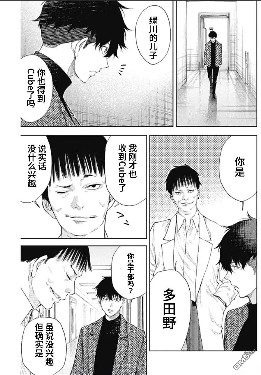 真正的安宁在此世界不存在-新.假面骑士-SHOCKER SIDE 第33话 第12页