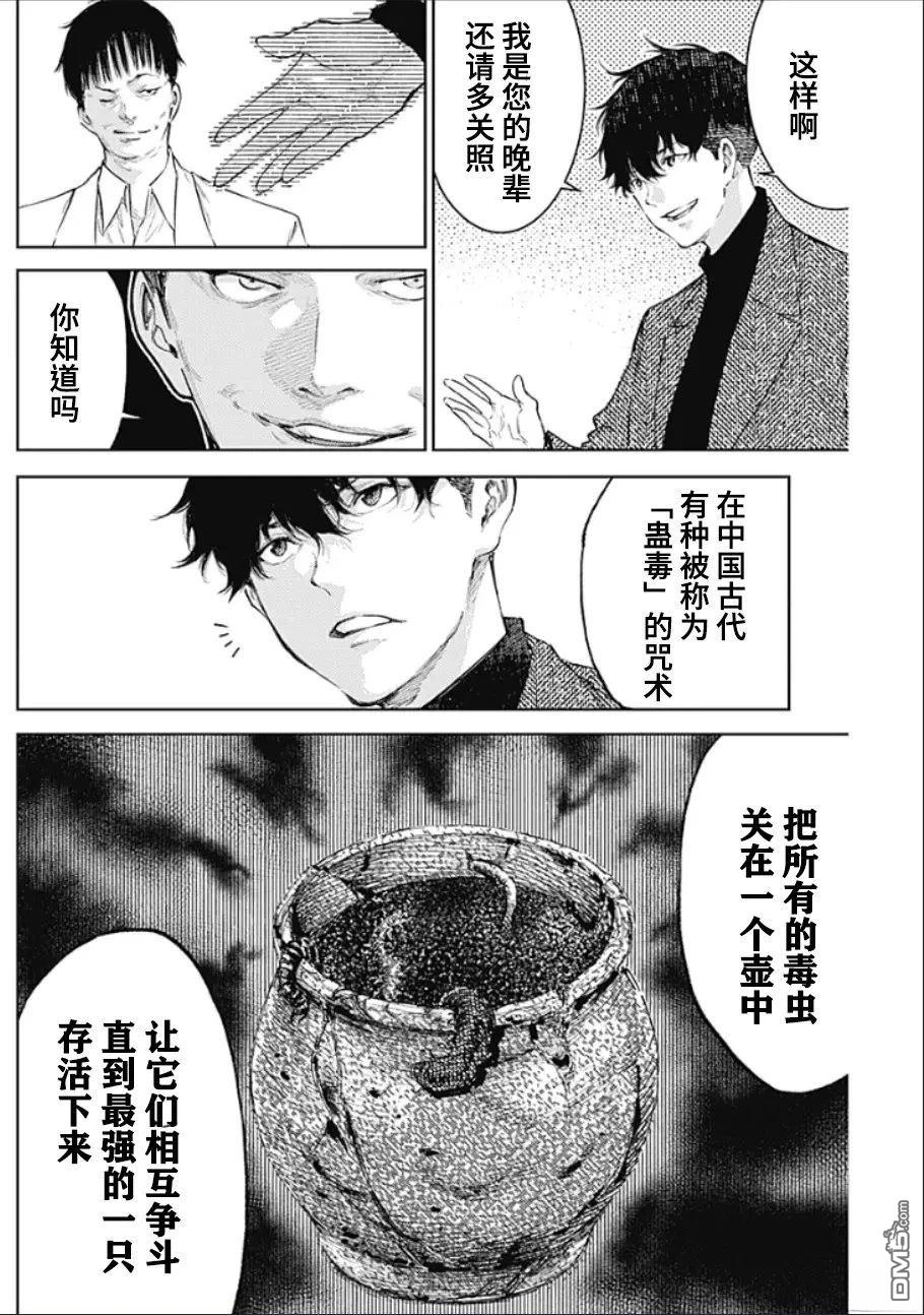 真正的安宁在此世界不存在-新.假面骑士-SHOCKER SIDE 第33话 第13页