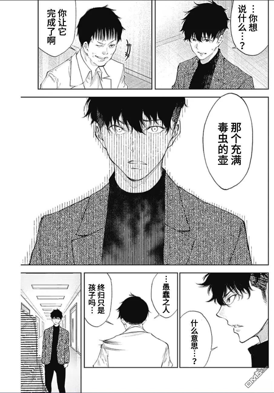 真正的安宁在此世界不存在-新.假面骑士-SHOCKER SIDE 第33话 第14页
