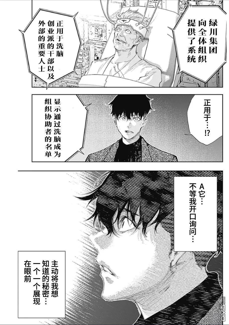 真正的安宁在此世界不存在-新.假面骑士-SHOCKER SIDE 第33话 第16页