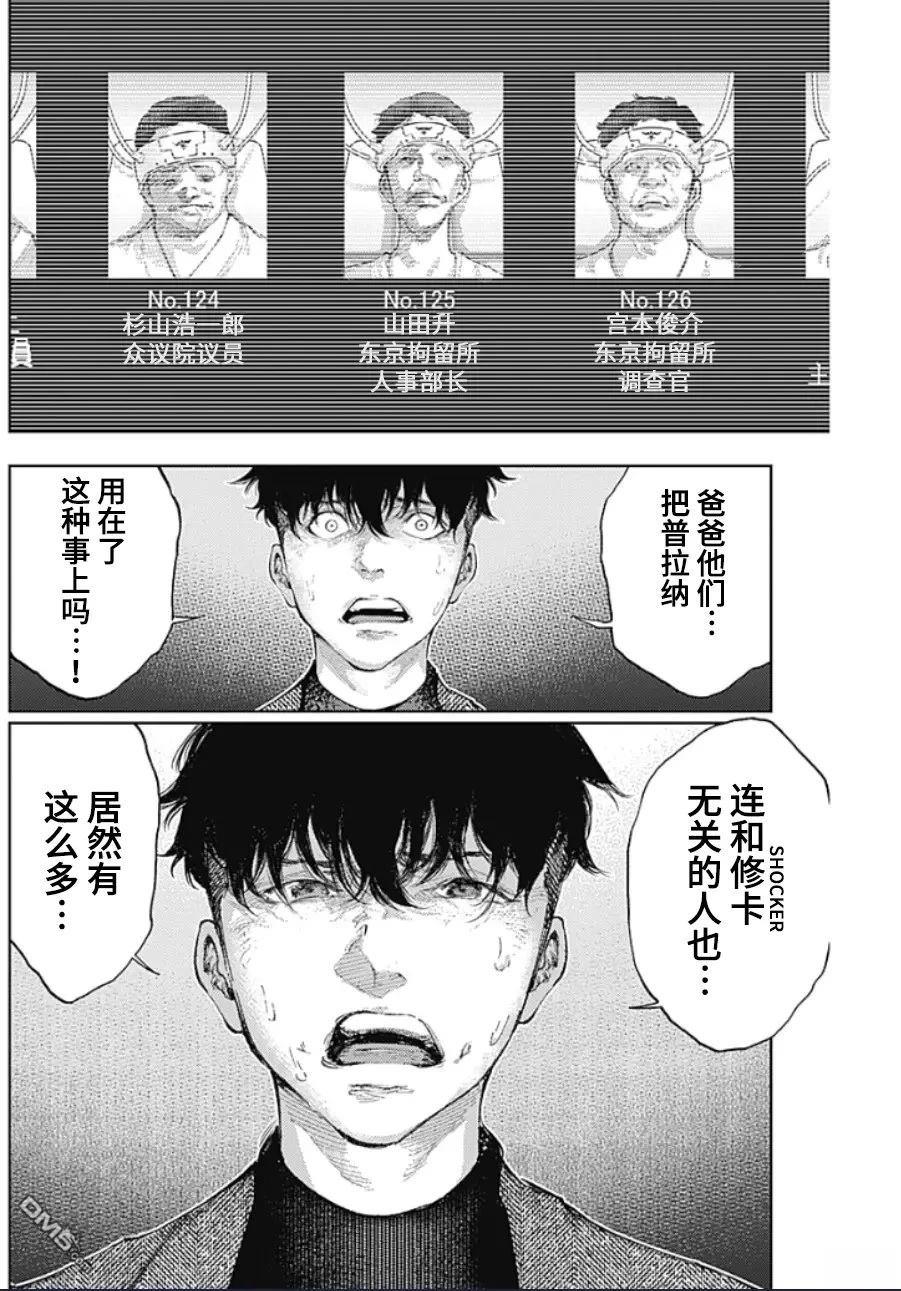真正的安宁在此世界不存在-新.假面骑士-SHOCKER SIDE 第33话 第17页