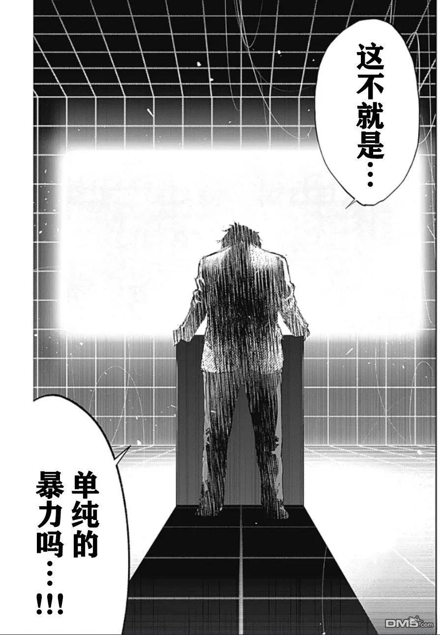 真正的安宁在此世界不存在-新.假面骑士-SHOCKER SIDE 第33话 第18页