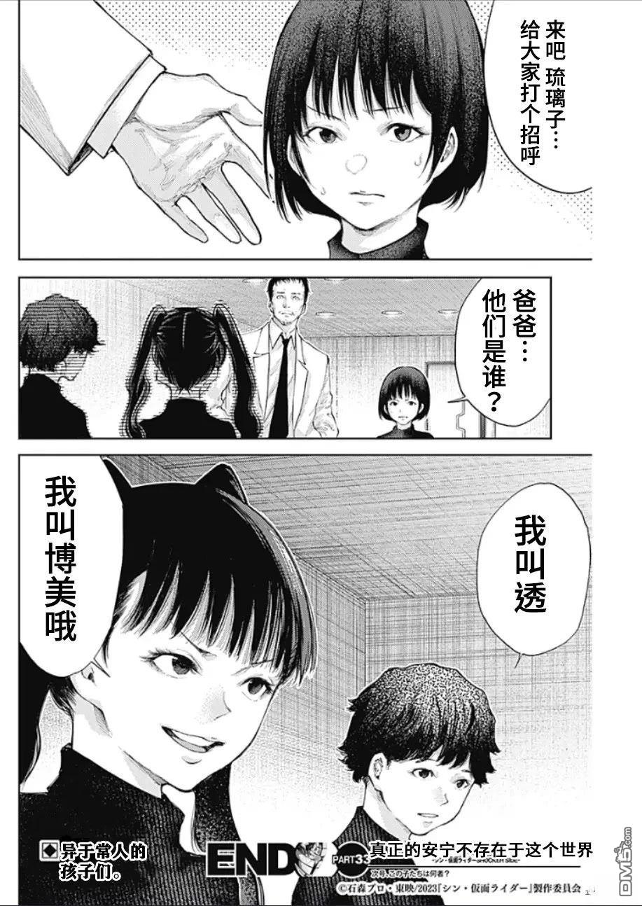 真正的安宁在此世界不存在-新.假面骑士-SHOCKER SIDE 第33话 第19页
