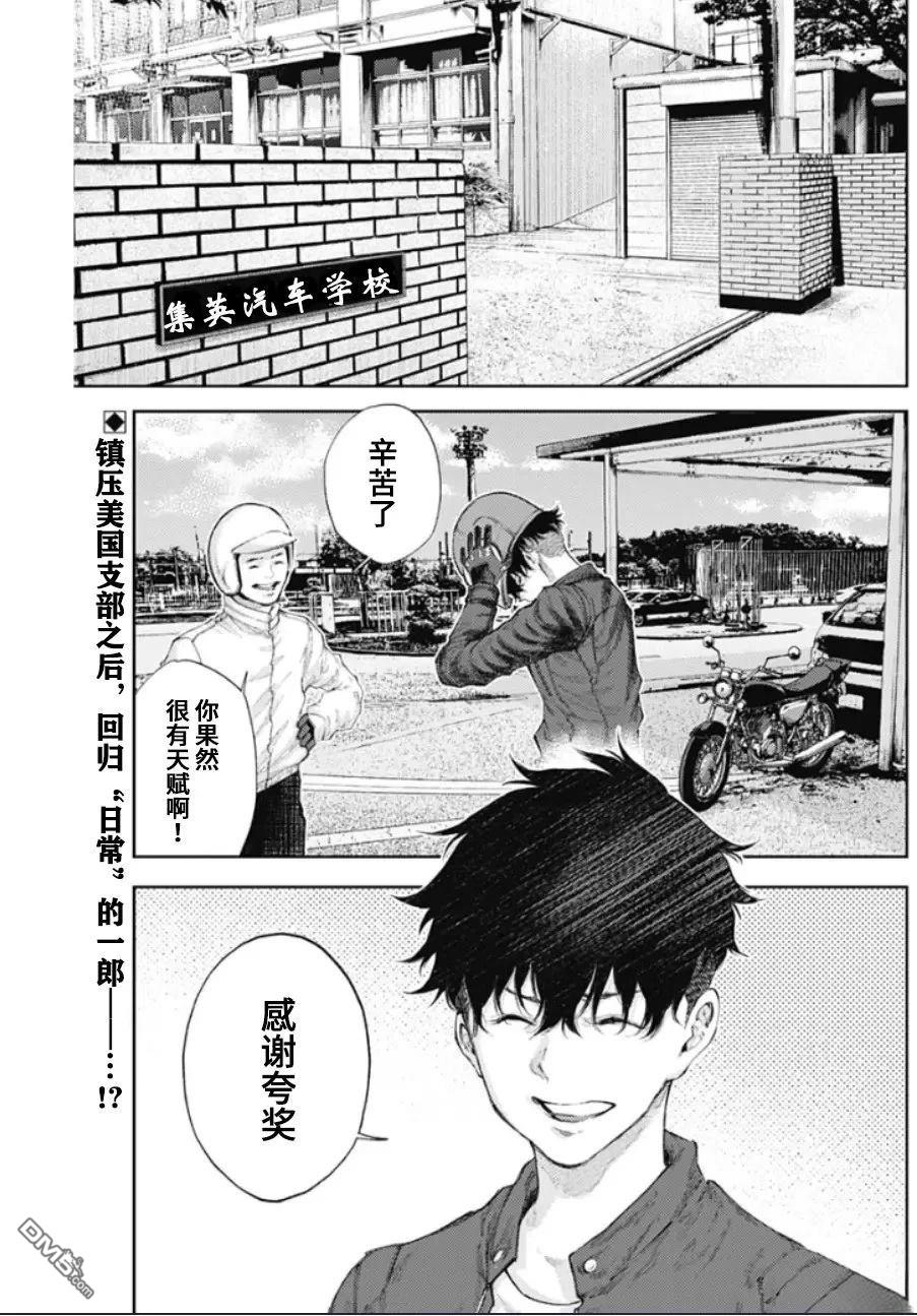 真正的安宁在此世界不存在-新.假面骑士-SHOCKER SIDE 第33话 第2页