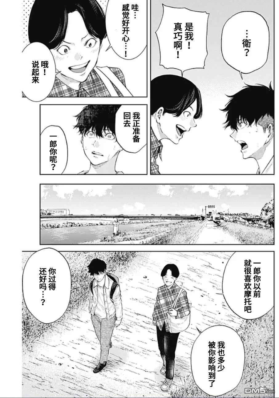 真正的安宁在此世界不存在-新.假面骑士-SHOCKER SIDE 第33话 第4页