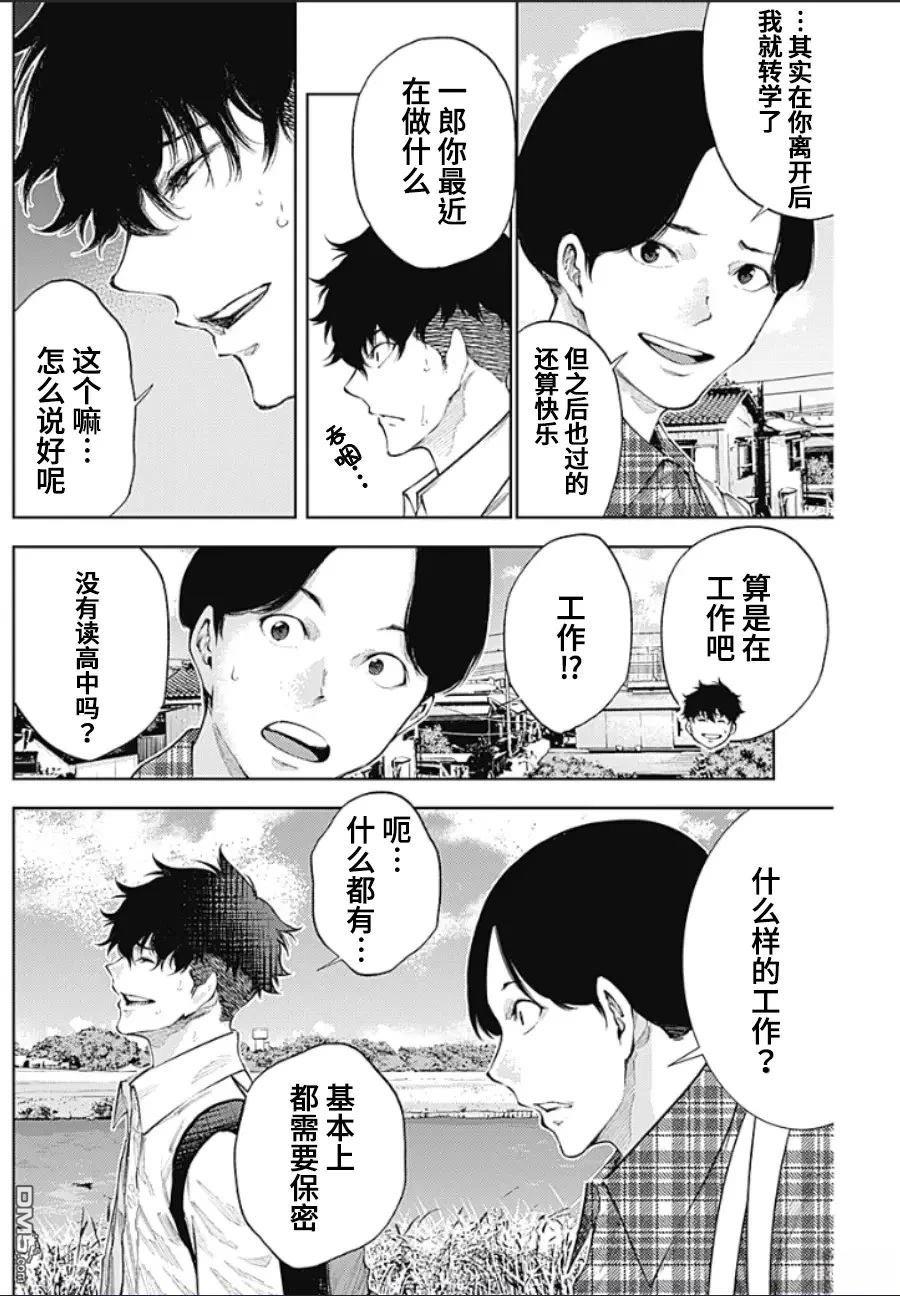 真正的安宁在此世界不存在-新.假面骑士-SHOCKER SIDE 第33话 第5页