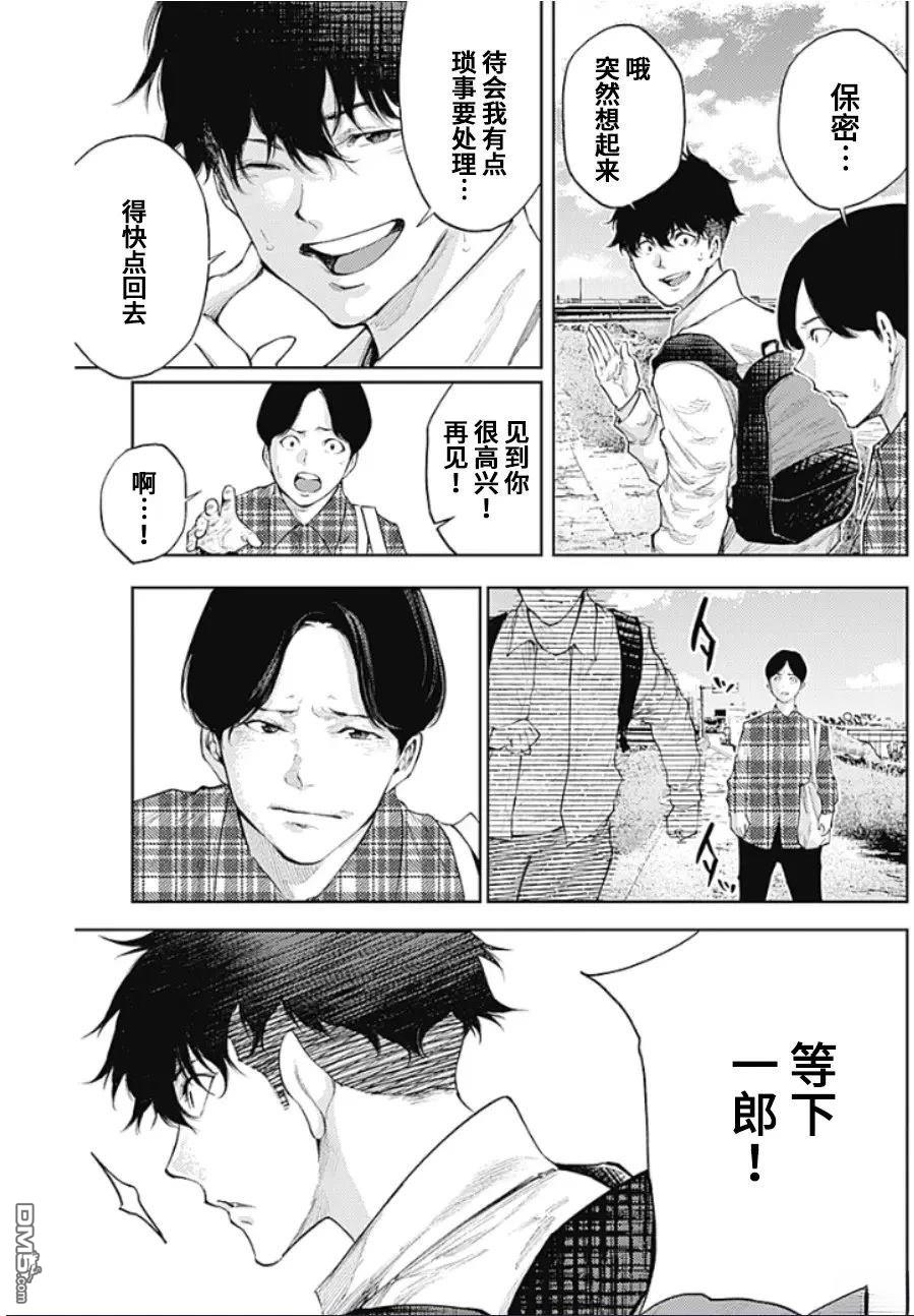 真正的安宁在此世界不存在-新.假面骑士-SHOCKER SIDE 第33话 第6页
