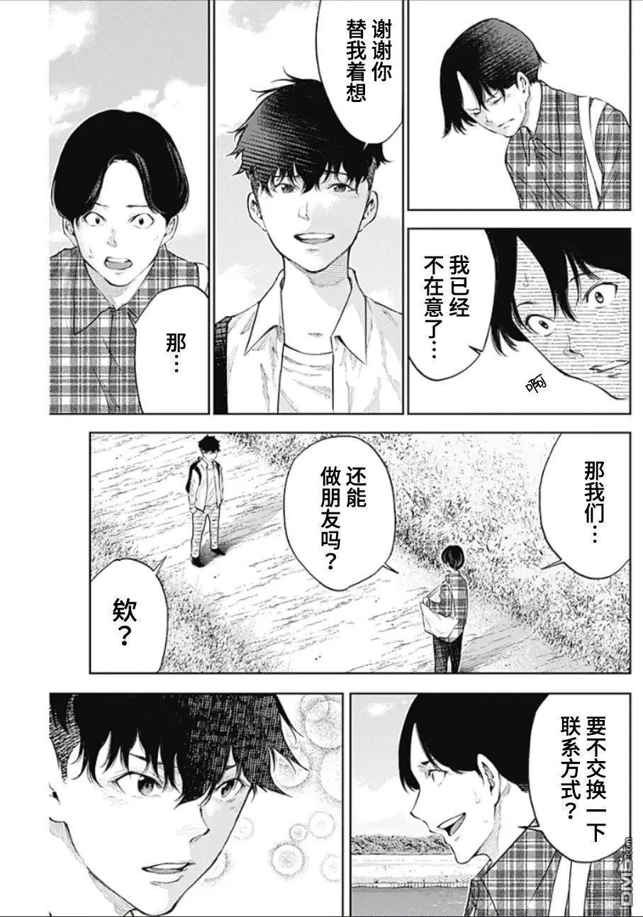 真正的安宁在此世界不存在-新.假面骑士-SHOCKER SIDE 第33话 第8页