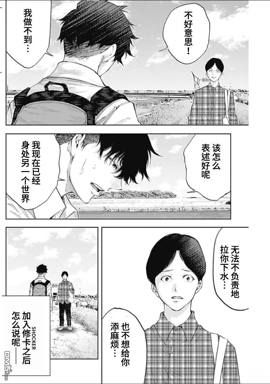 真正的安宁在此世界不存在-新.假面骑士-SHOCKER SIDE 第33话 第9页