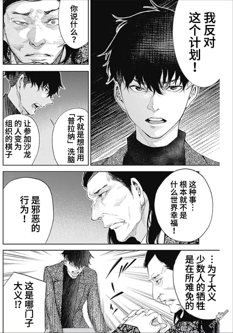 真正的安宁在此世界不存在-新.假面骑士-SHOCKER SIDE 第34话 第10页