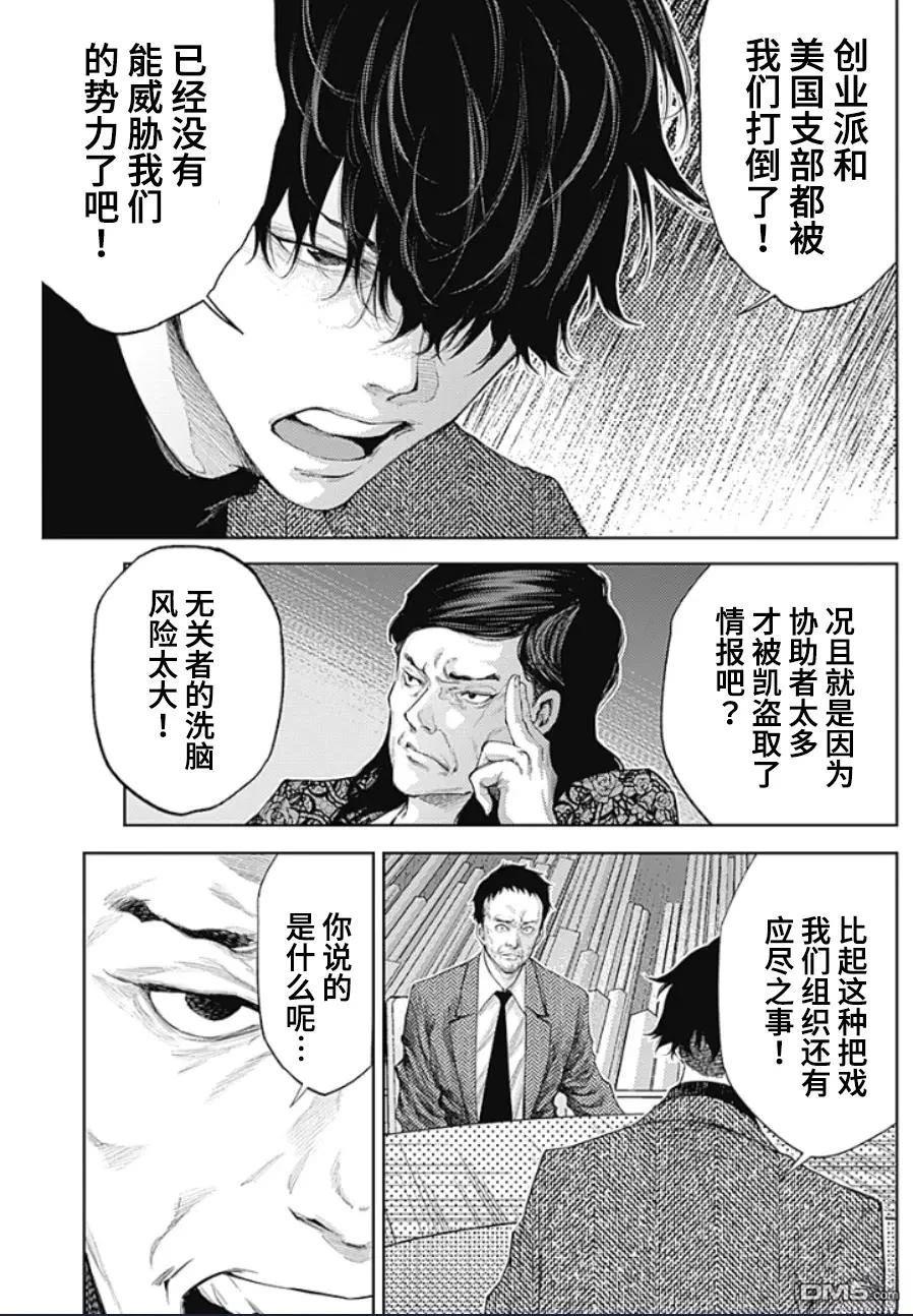 真正的安宁在此世界不存在-新.假面骑士-SHOCKER SIDE 第34话 第11页