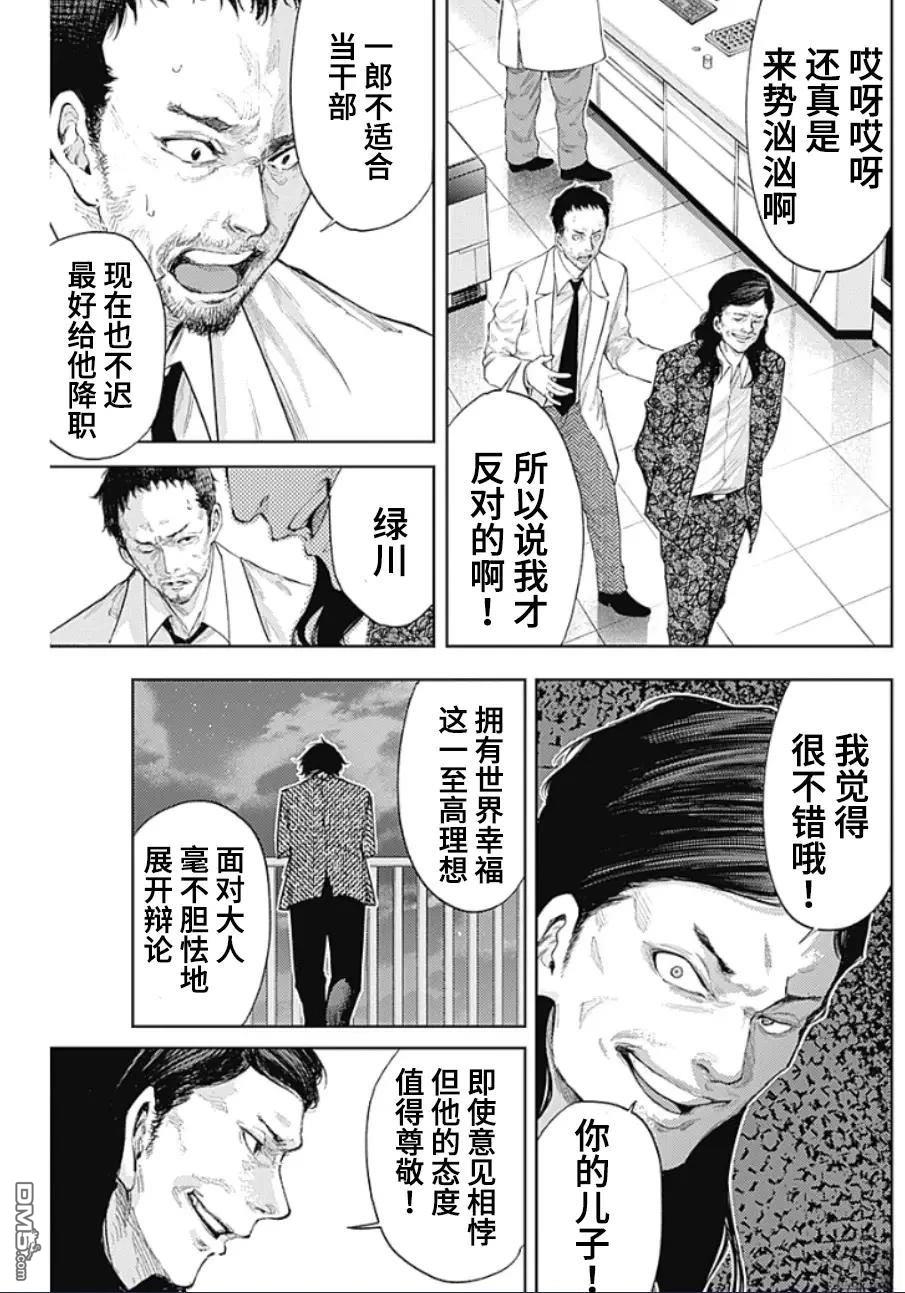 真正的安宁在此世界不存在-新.假面骑士-SHOCKER SIDE 第34话 第13页