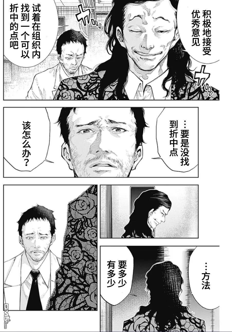 真正的安宁在此世界不存在-新.假面骑士-SHOCKER SIDE 第34话 第14页