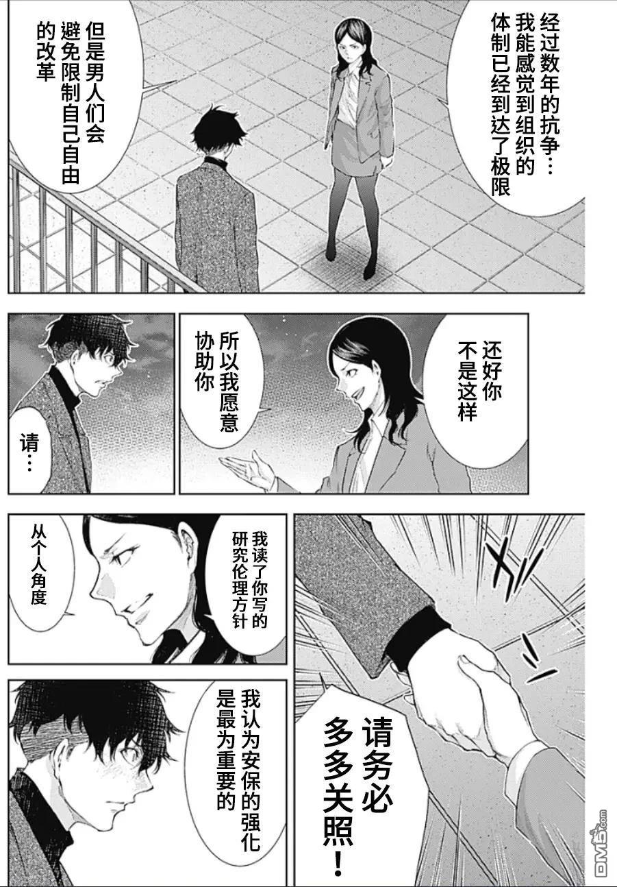 真正的安宁在此世界不存在-新.假面骑士-SHOCKER SIDE 第34话 第16页