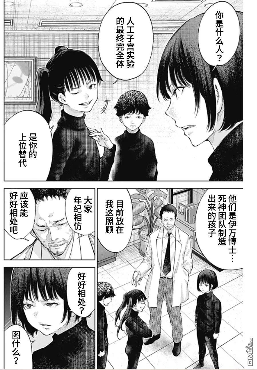 真正的安宁在此世界不存在-新.假面骑士-SHOCKER SIDE 第34话 第2页
