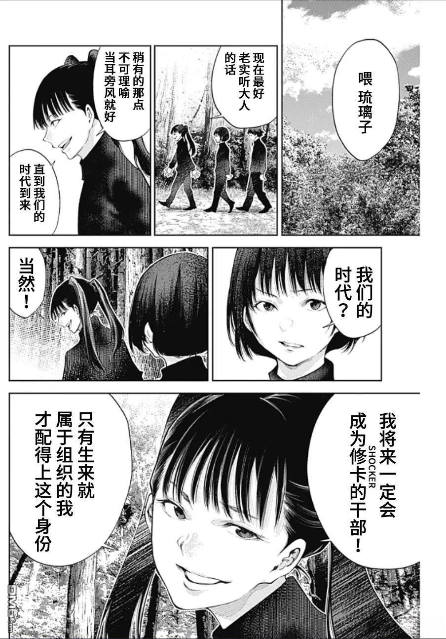 真正的安宁在此世界不存在-新.假面骑士-SHOCKER SIDE 第34话 第4页