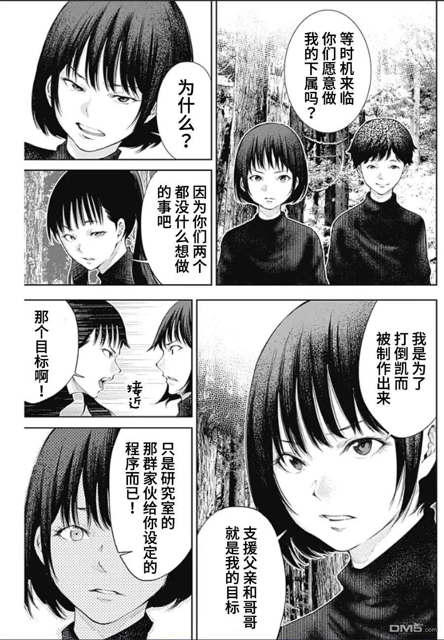 真正的安宁在此世界不存在-新.假面骑士-SHOCKER SIDE 第34话 第5页