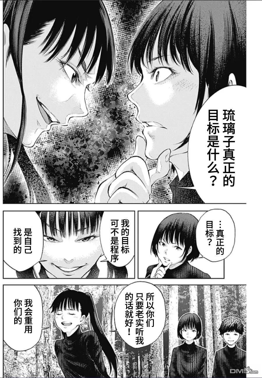 真正的安宁在此世界不存在-新.假面骑士-SHOCKER SIDE 第34话 第6页