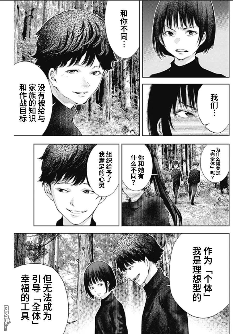 真正的安宁在此世界不存在-新.假面骑士-SHOCKER SIDE 第34话 第7页