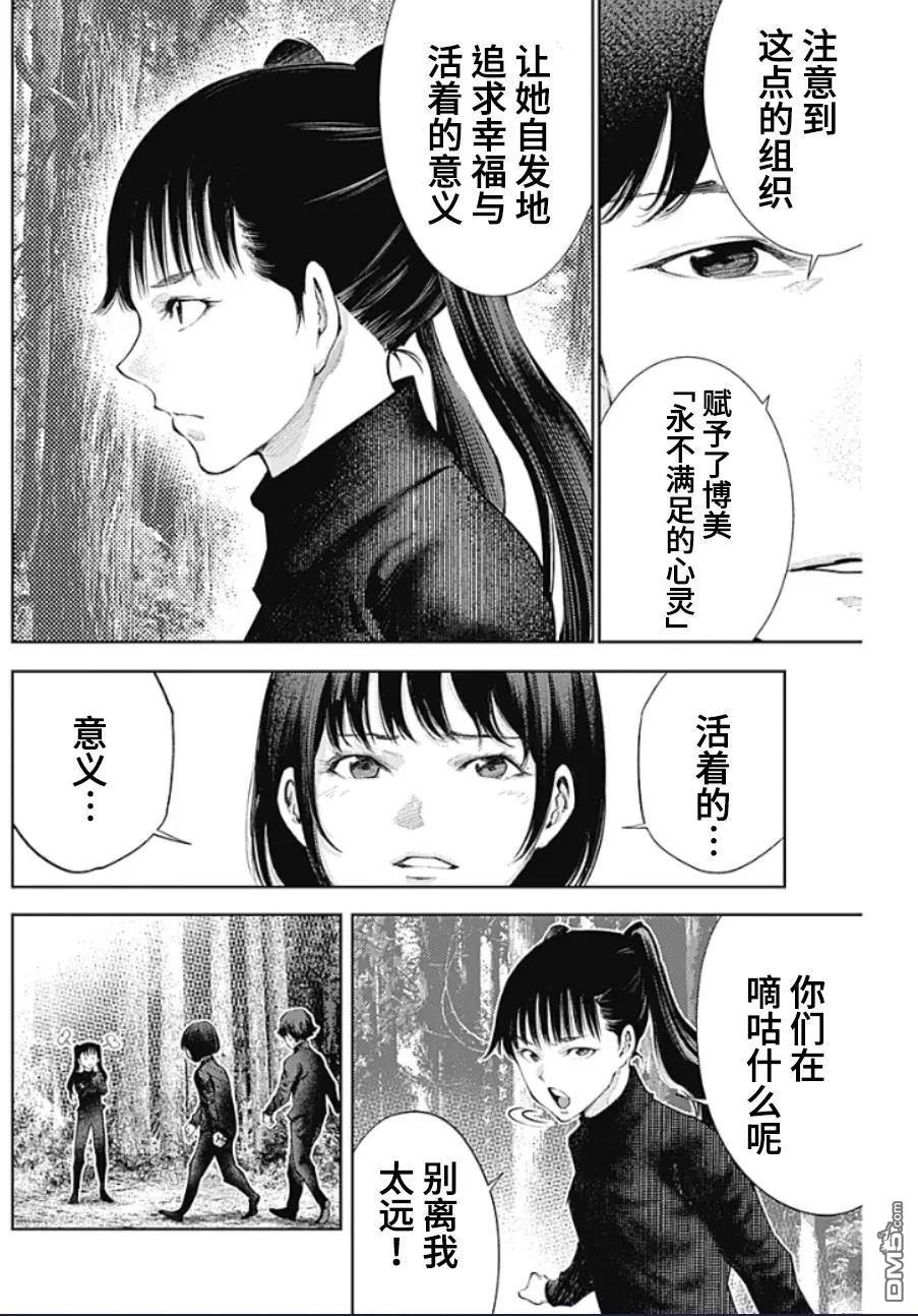 真正的安宁在此世界不存在-新.假面骑士-SHOCKER SIDE 第34话 第8页
