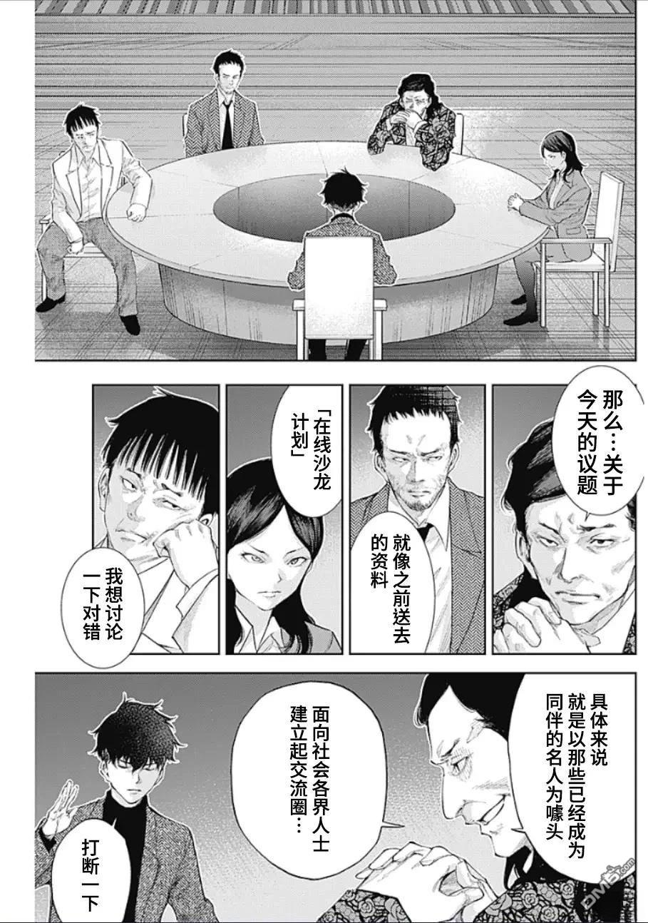 真正的安宁在此世界不存在-新.假面骑士-SHOCKER SIDE 第34话 第9页