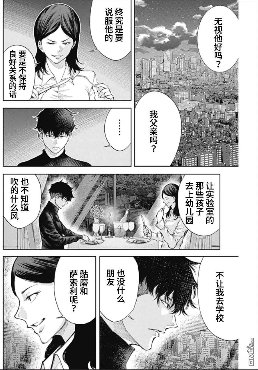 真正的安宁在此世界不存在-新.假面骑士-SHOCKER SIDE 第35话 第10页