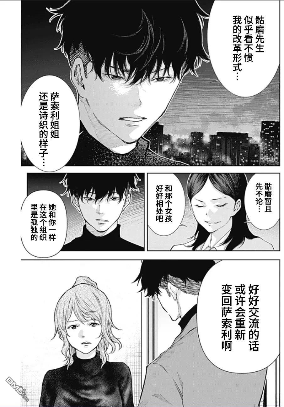 真正的安宁在此世界不存在-新.假面骑士-SHOCKER SIDE 第35话 第11页