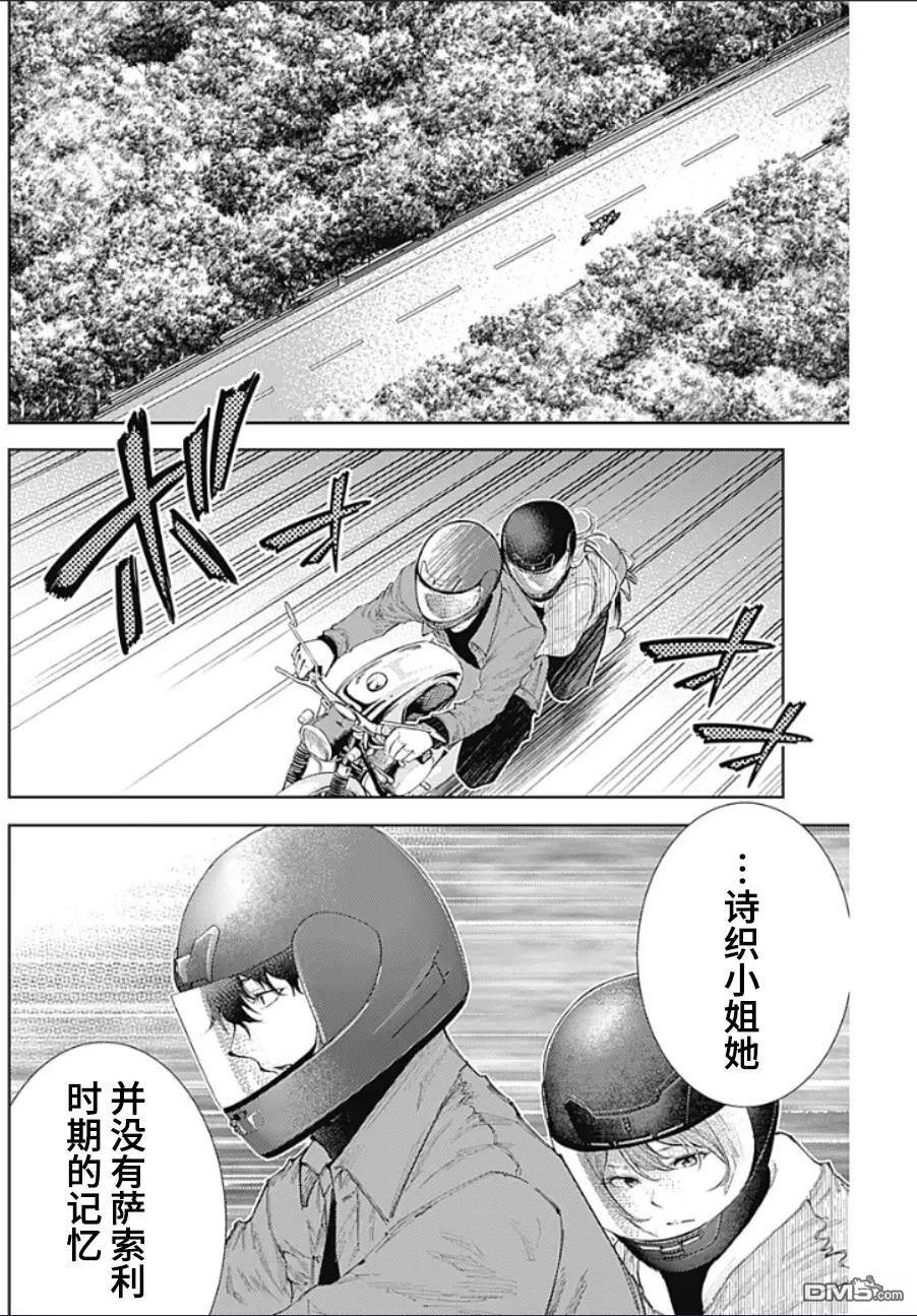 真正的安宁在此世界不存在-新.假面骑士-SHOCKER SIDE 第35话 第12页