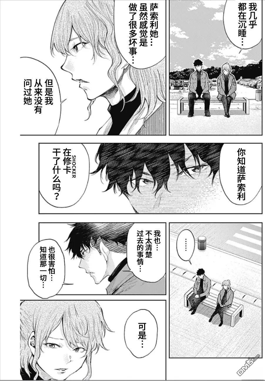 真正的安宁在此世界不存在-新.假面骑士-SHOCKER SIDE 第35话 第13页