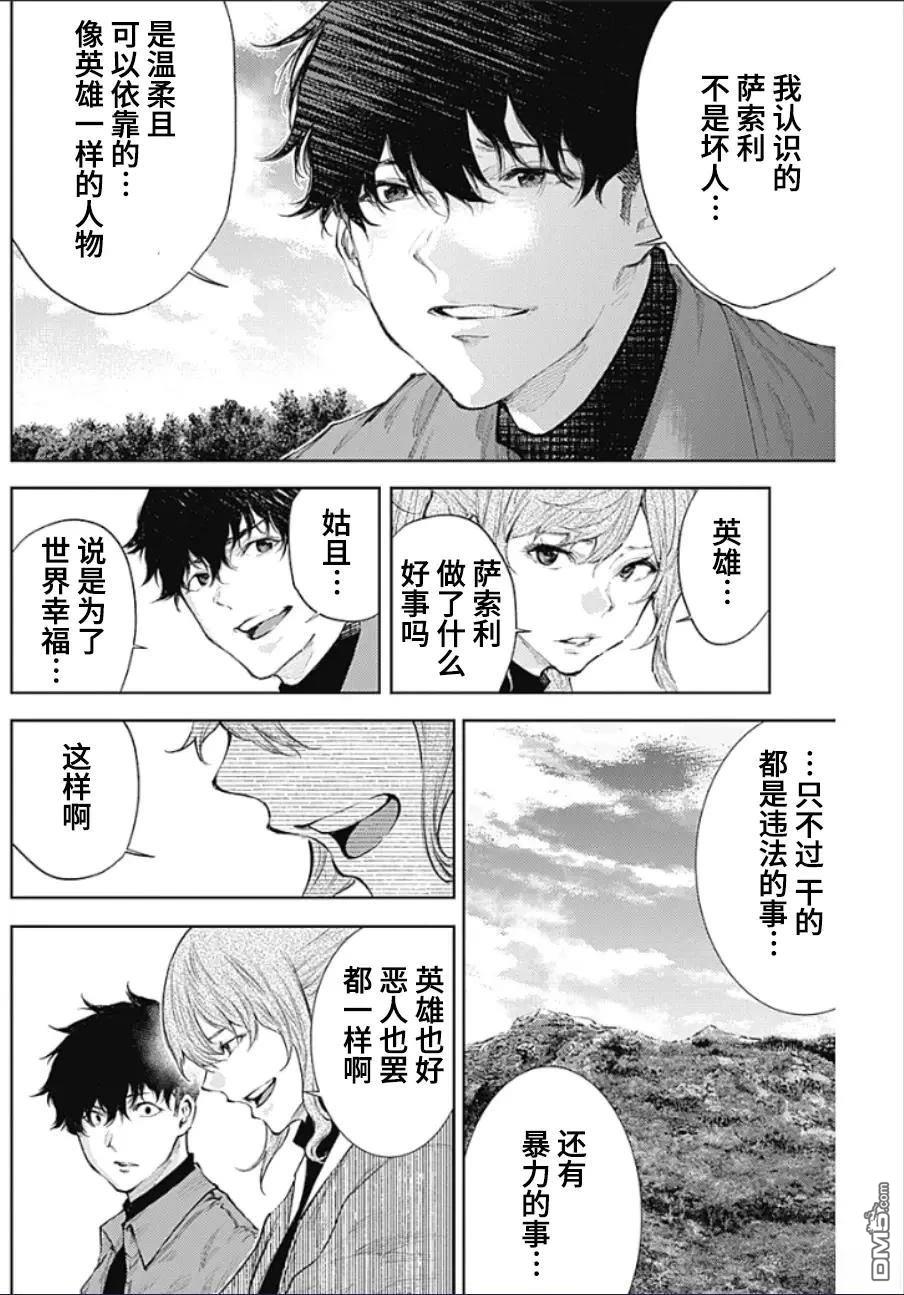 真正的安宁在此世界不存在-新.假面骑士-SHOCKER SIDE 第35话 第14页