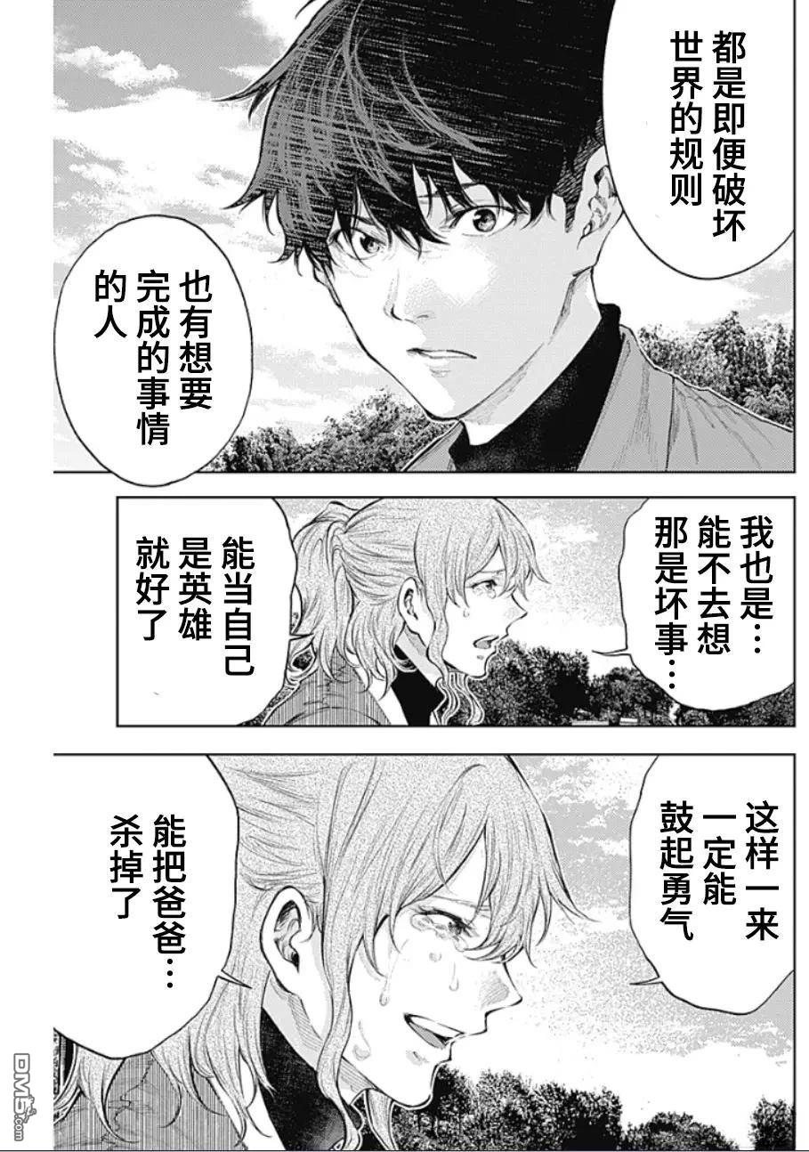 真正的安宁在此世界不存在-新.假面骑士-SHOCKER SIDE 第35话 第15页