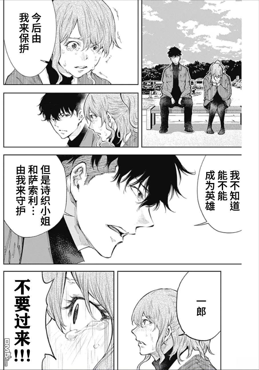 真正的安宁在此世界不存在-新.假面骑士-SHOCKER SIDE 第35话 第16页