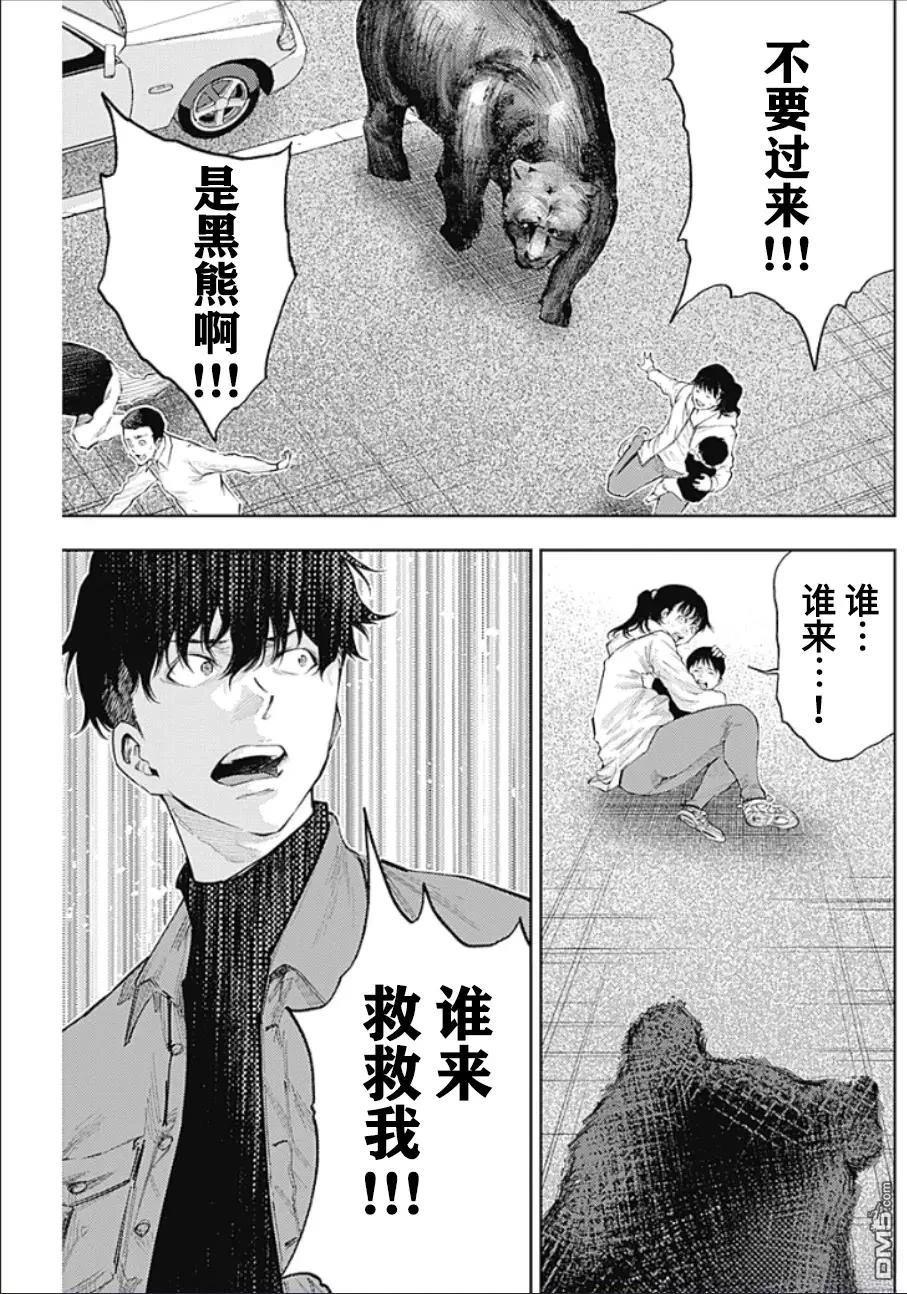 真正的安宁在此世界不存在-新.假面骑士-SHOCKER SIDE 第35话 第17页