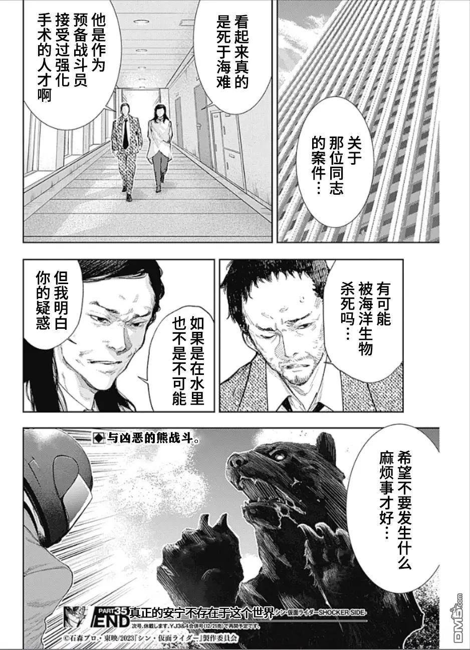 真正的安宁在此世界不存在-新.假面骑士-SHOCKER SIDE 第35话 第18页