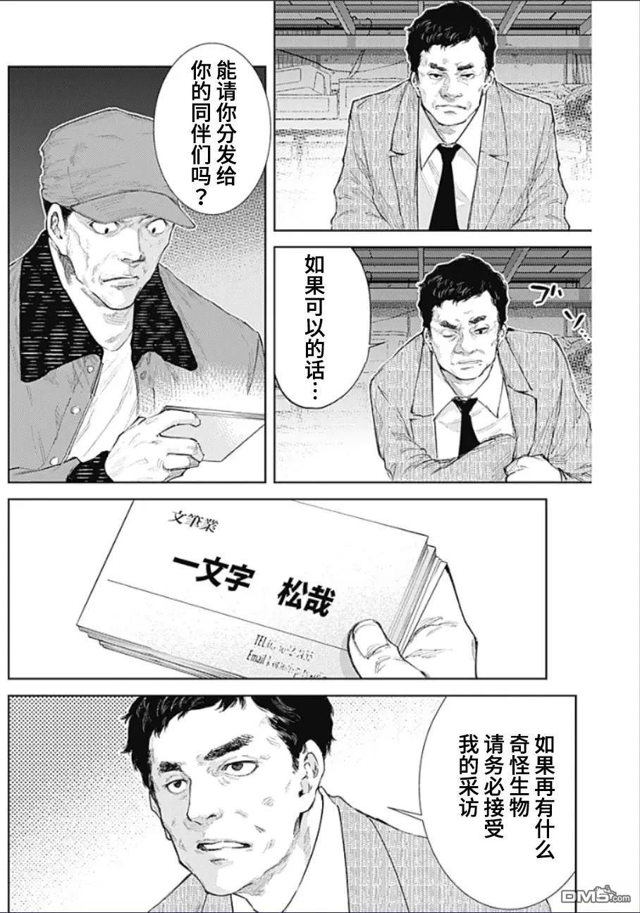 真正的安宁在此世界不存在-新.假面骑士-SHOCKER SIDE 第35话 第2页