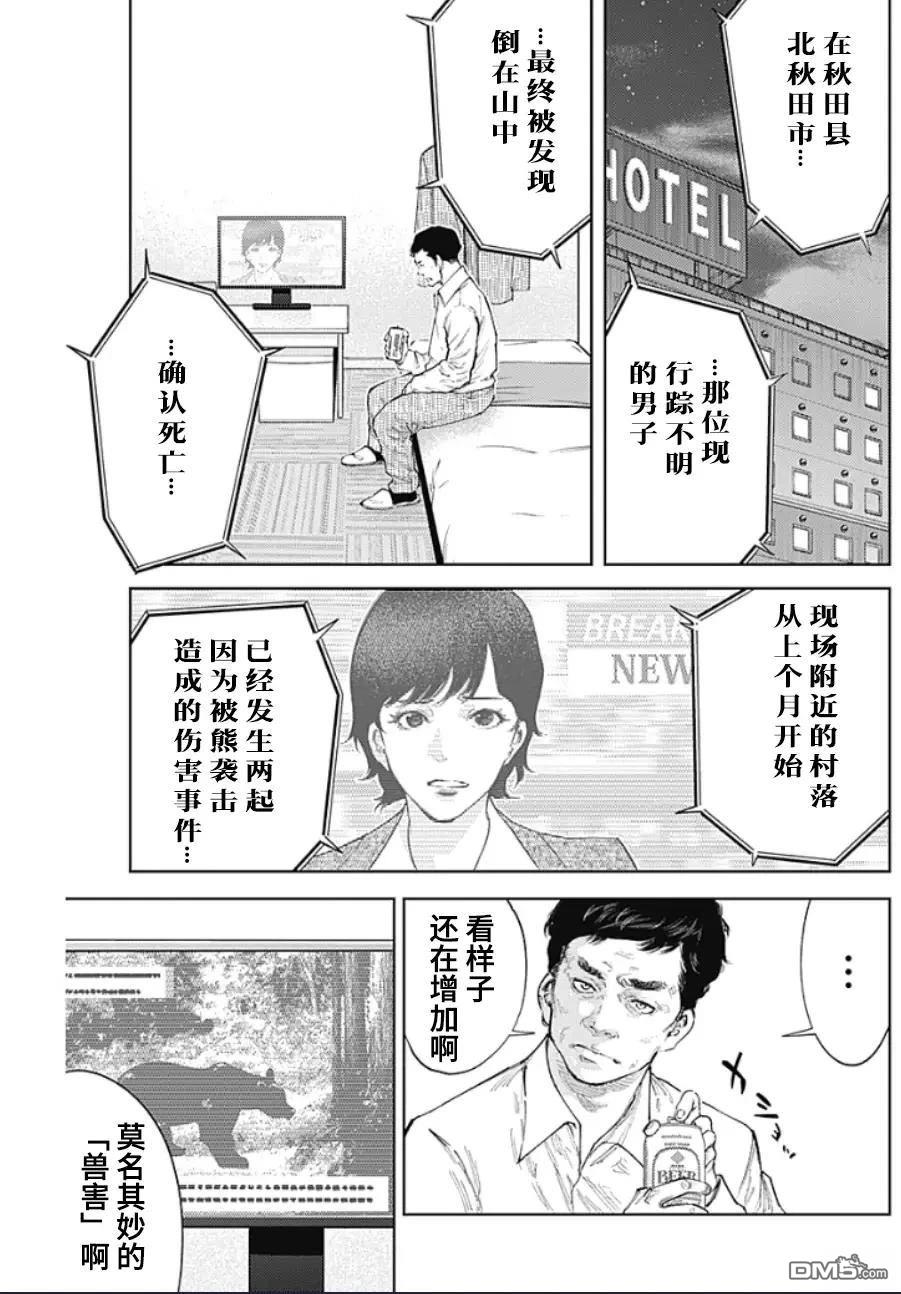 真正的安宁在此世界不存在-新.假面骑士-SHOCKER SIDE 第35话 第3页