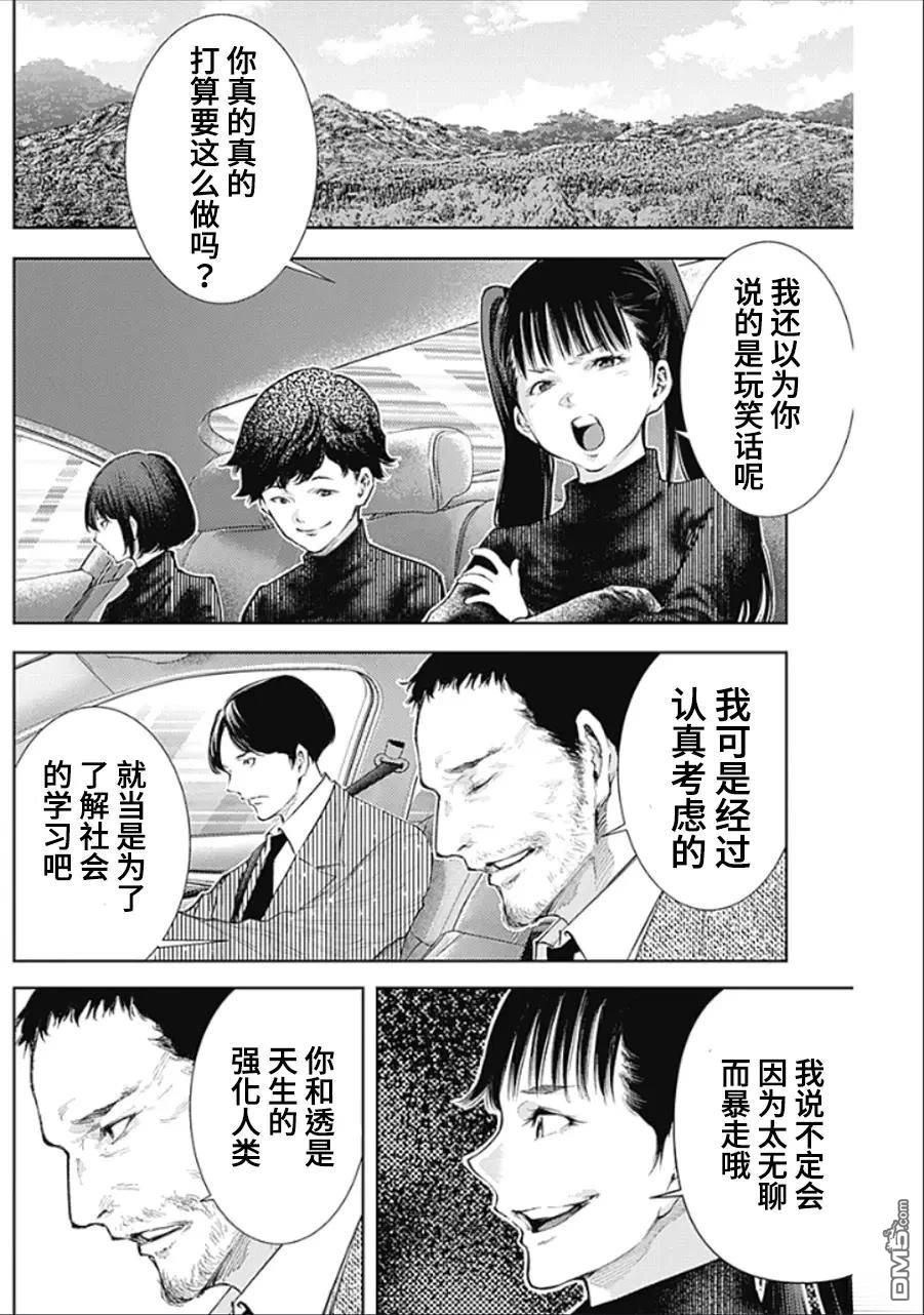 真正的安宁在此世界不存在-新.假面骑士-SHOCKER SIDE 第35话 第4页