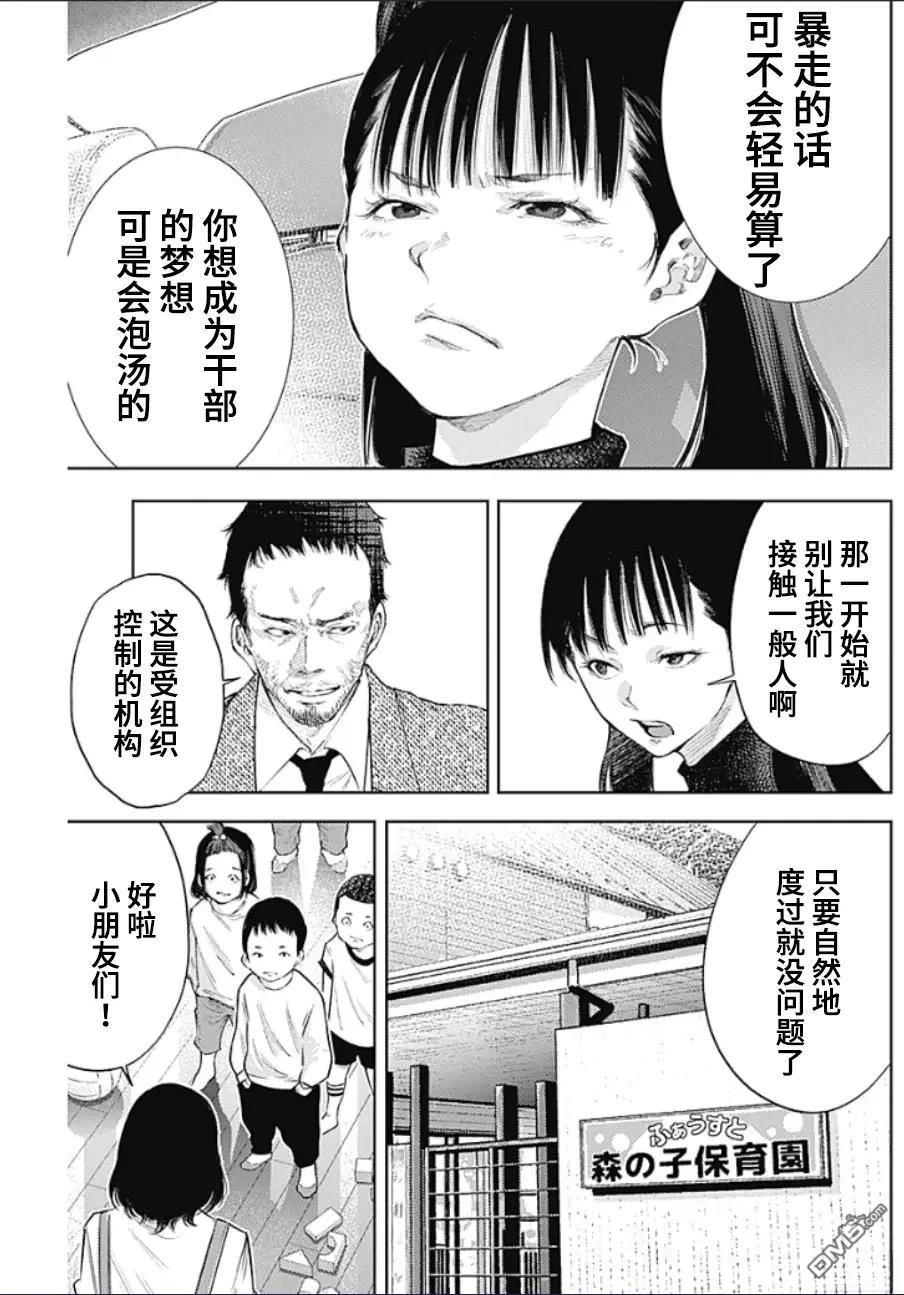 真正的安宁在此世界不存在-新.假面骑士-SHOCKER SIDE 第35话 第5页