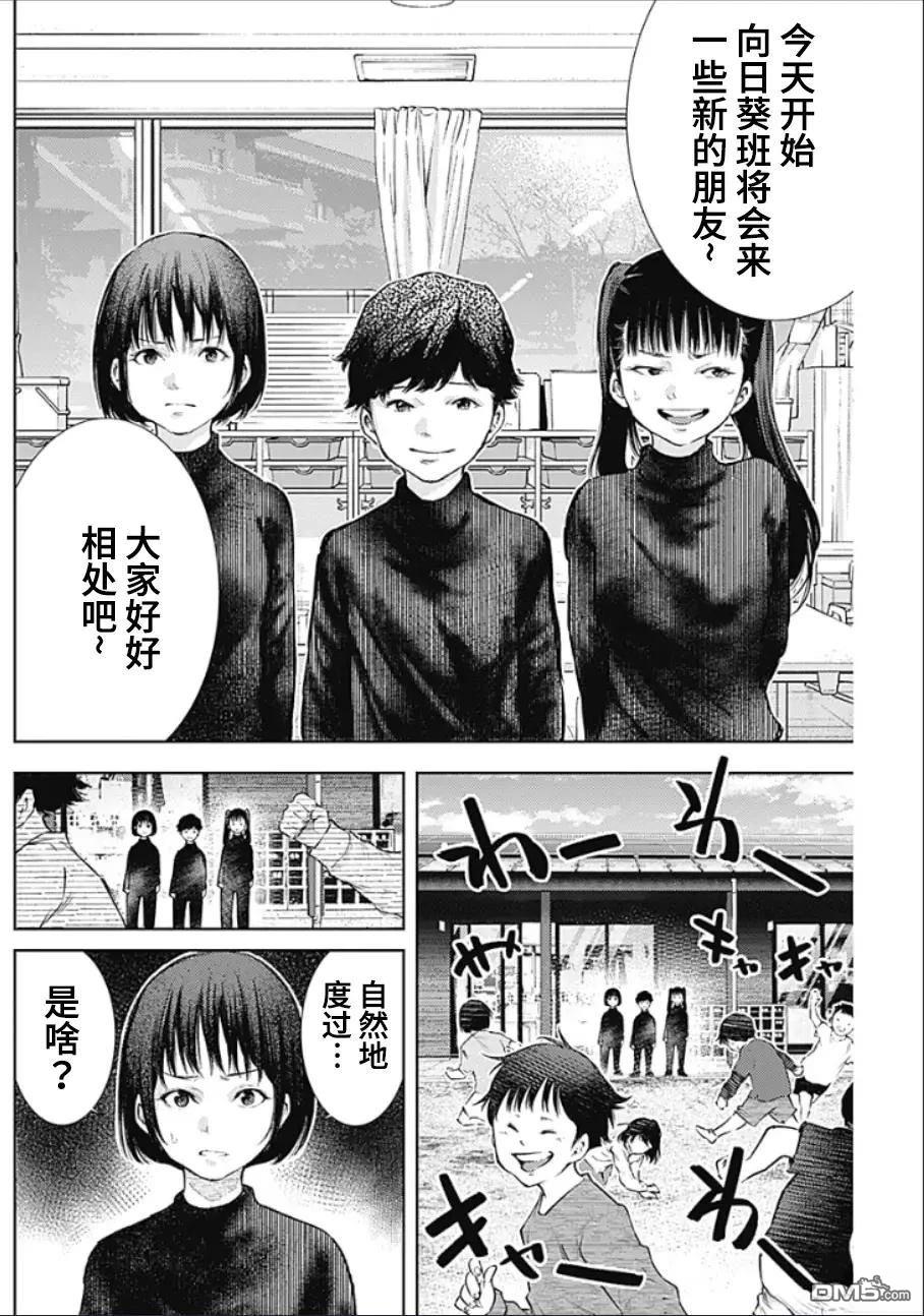 真正的安宁在此世界不存在-新.假面骑士-SHOCKER SIDE 第35话 第6页