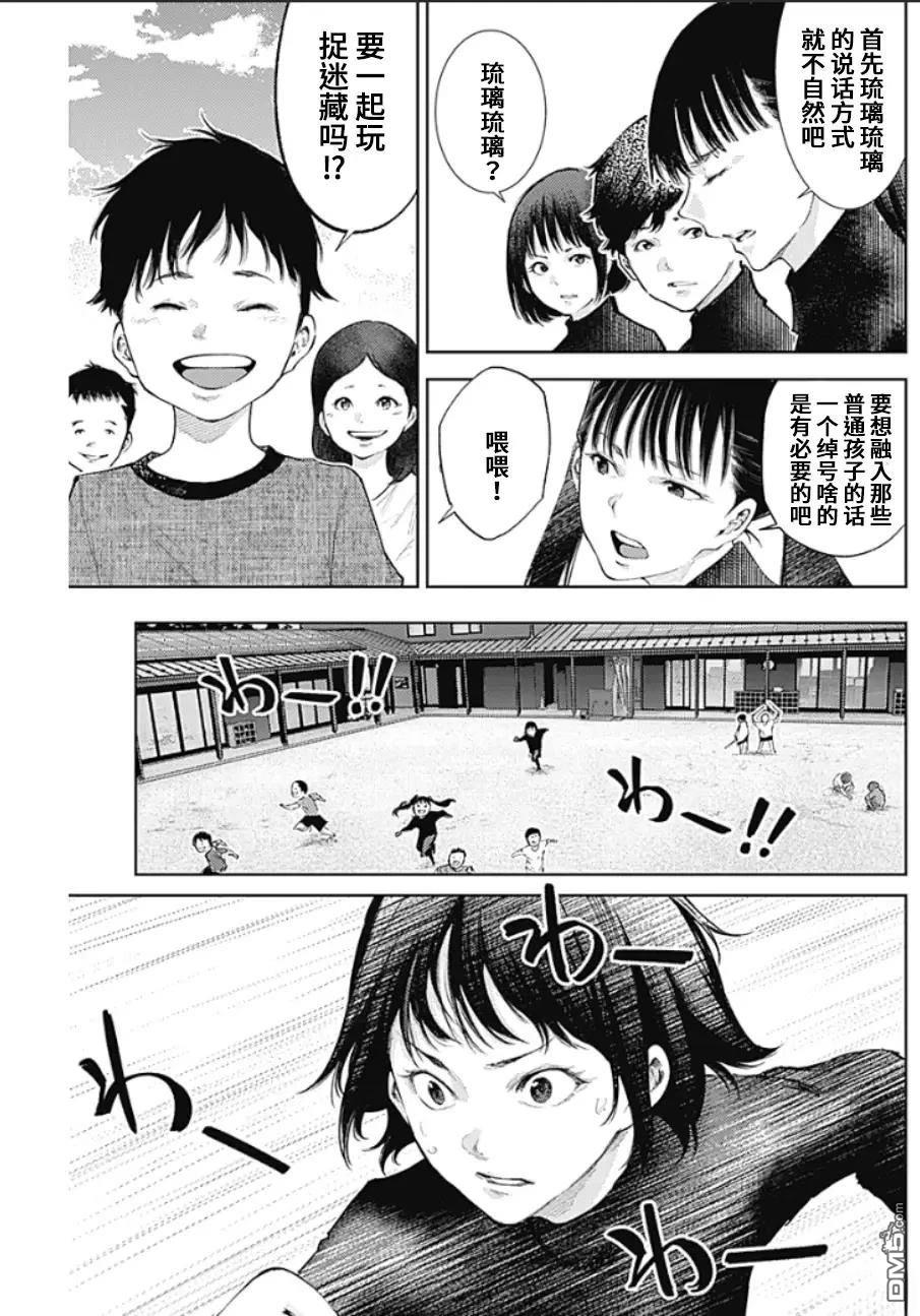 真正的安宁在此世界不存在-新.假面骑士-SHOCKER SIDE 第35话 第7页